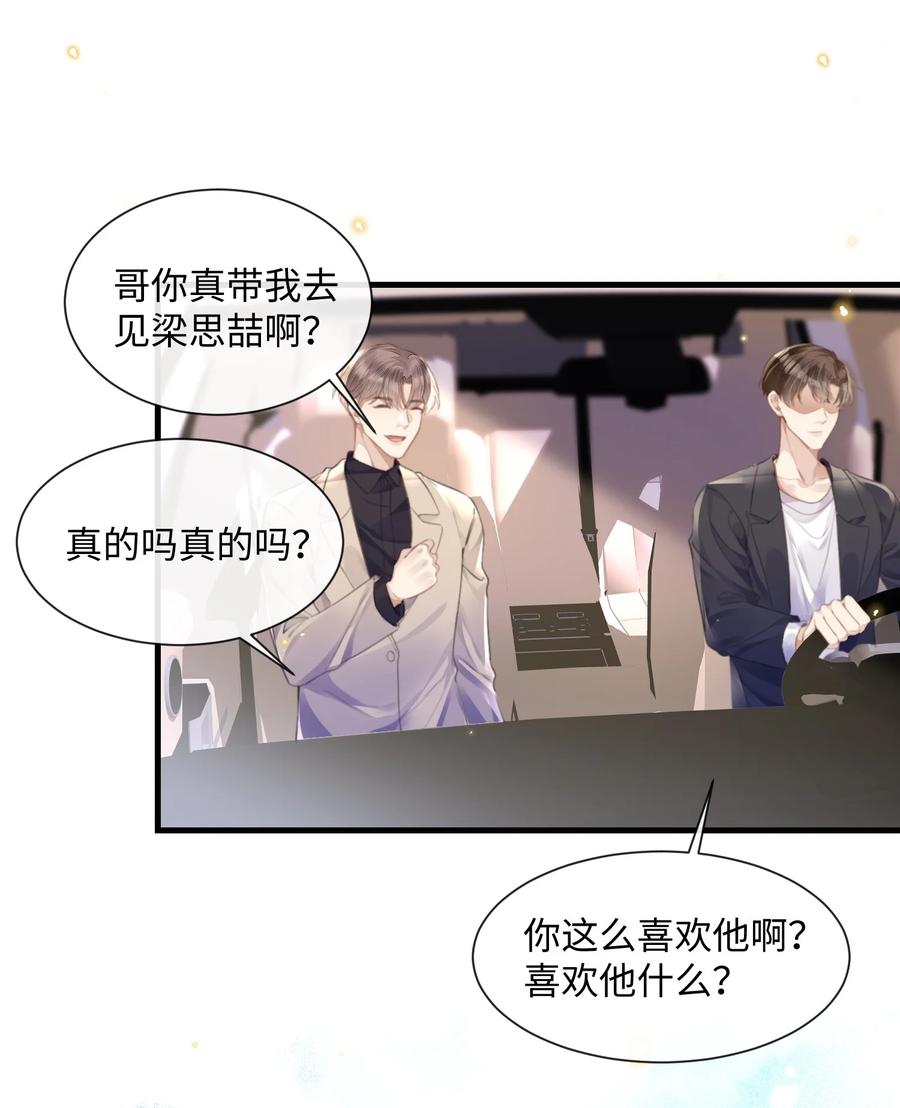 台风眼 - 030 他就是他 - 第20张图