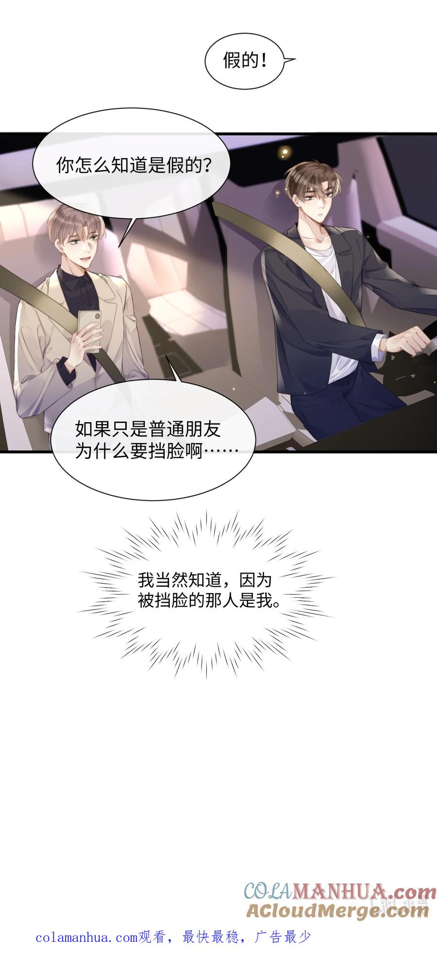 台风眼 - 030 他就是他 - 第27张图