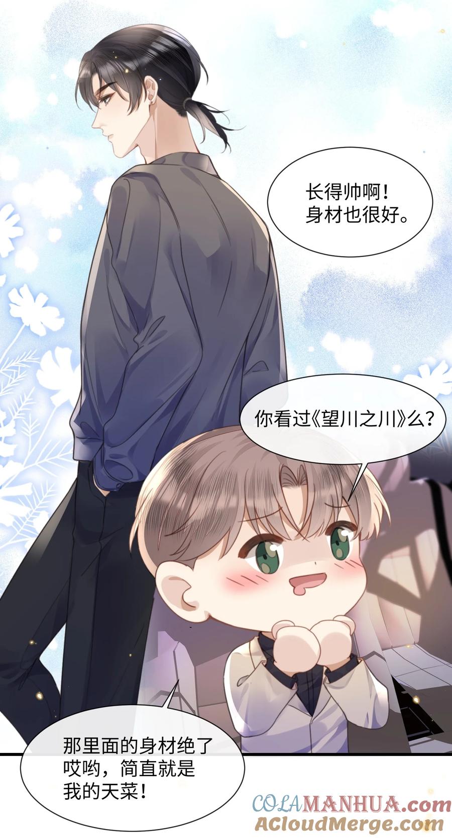 台风眼 - 030 他就是他 - 第21张图