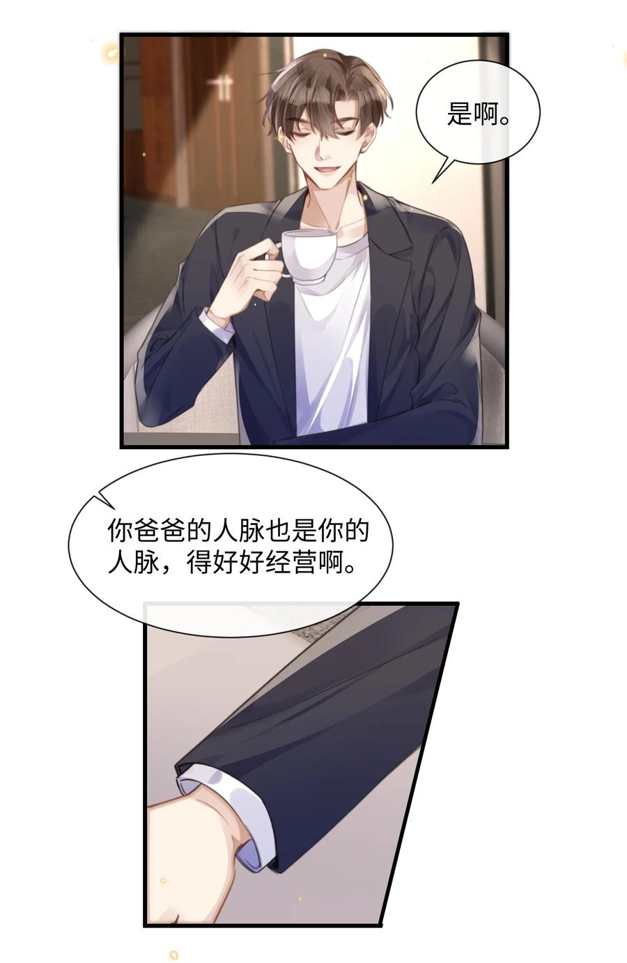 台风眼 - 030 他就是他 - 第16张图