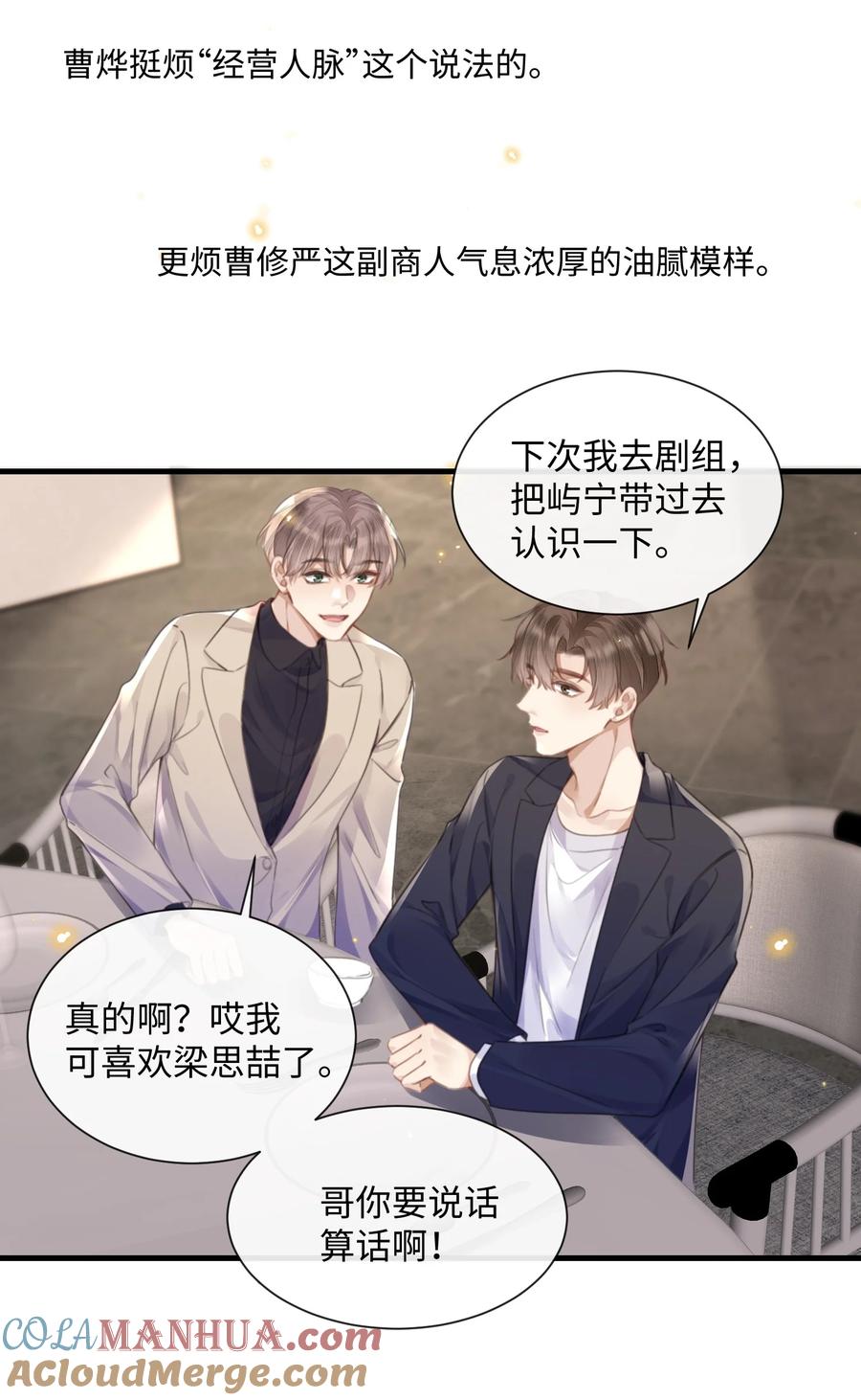 台风眼 - 030 他就是他 - 第17张图