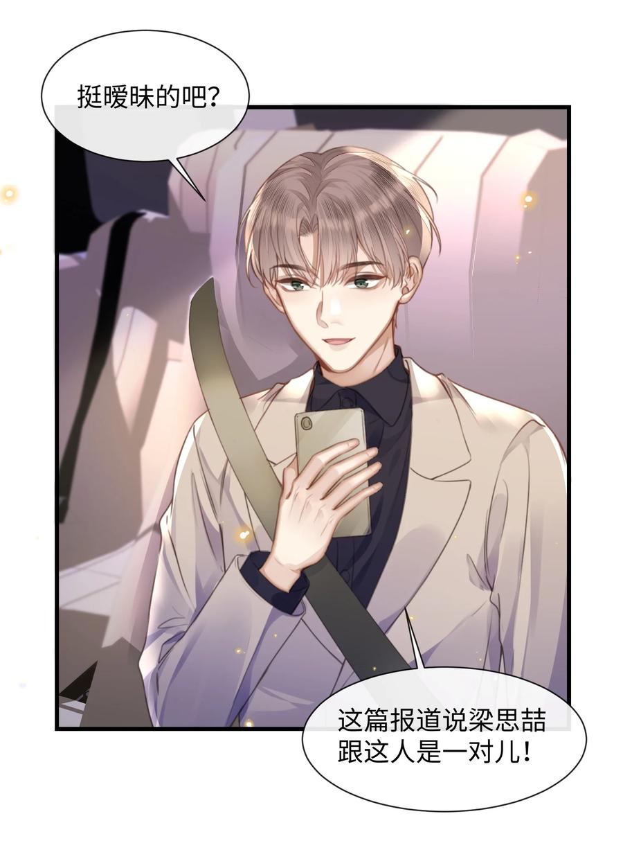 台风眼 - 030 他就是他 - 第26张图