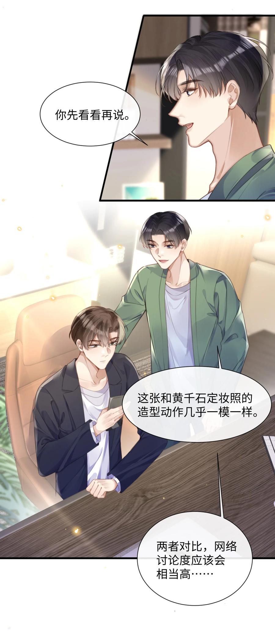 台风眼 - 030 他就是他 - 第4张图