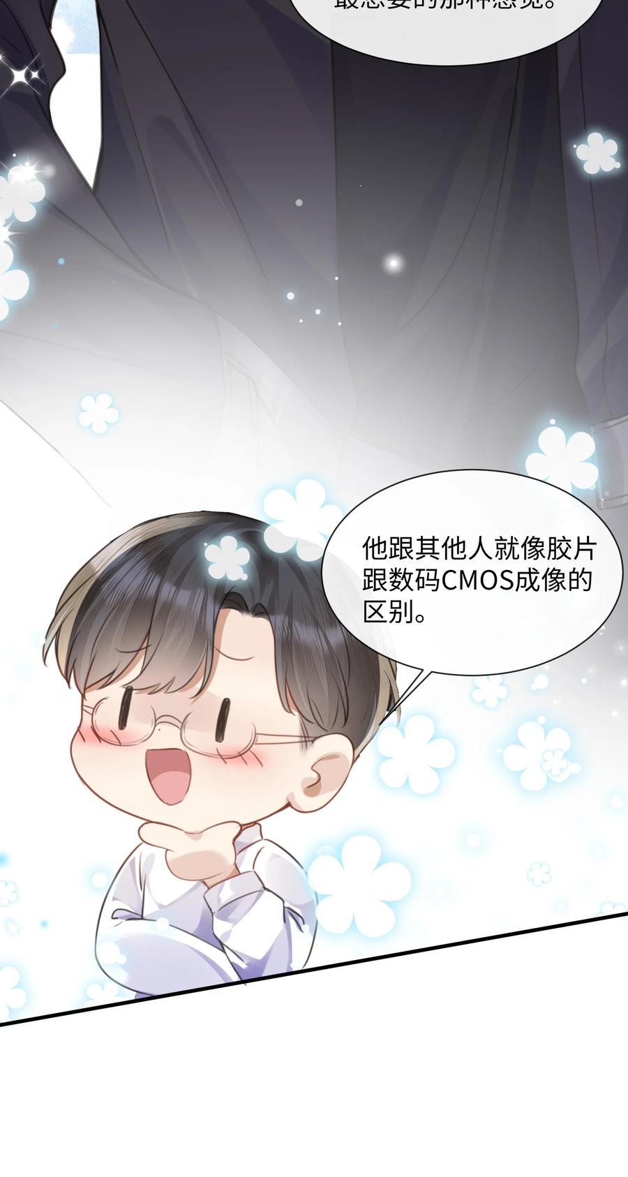 台风眼 - 031 迷弟 - 第17张图