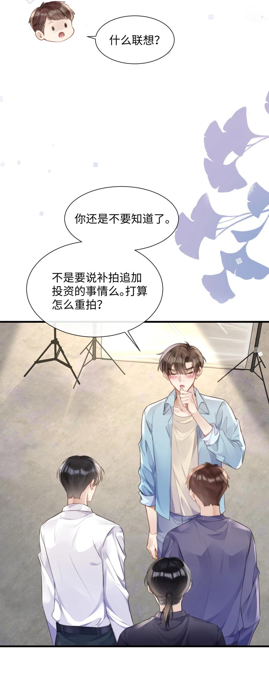 台风眼 - 031 迷弟 - 第23张图