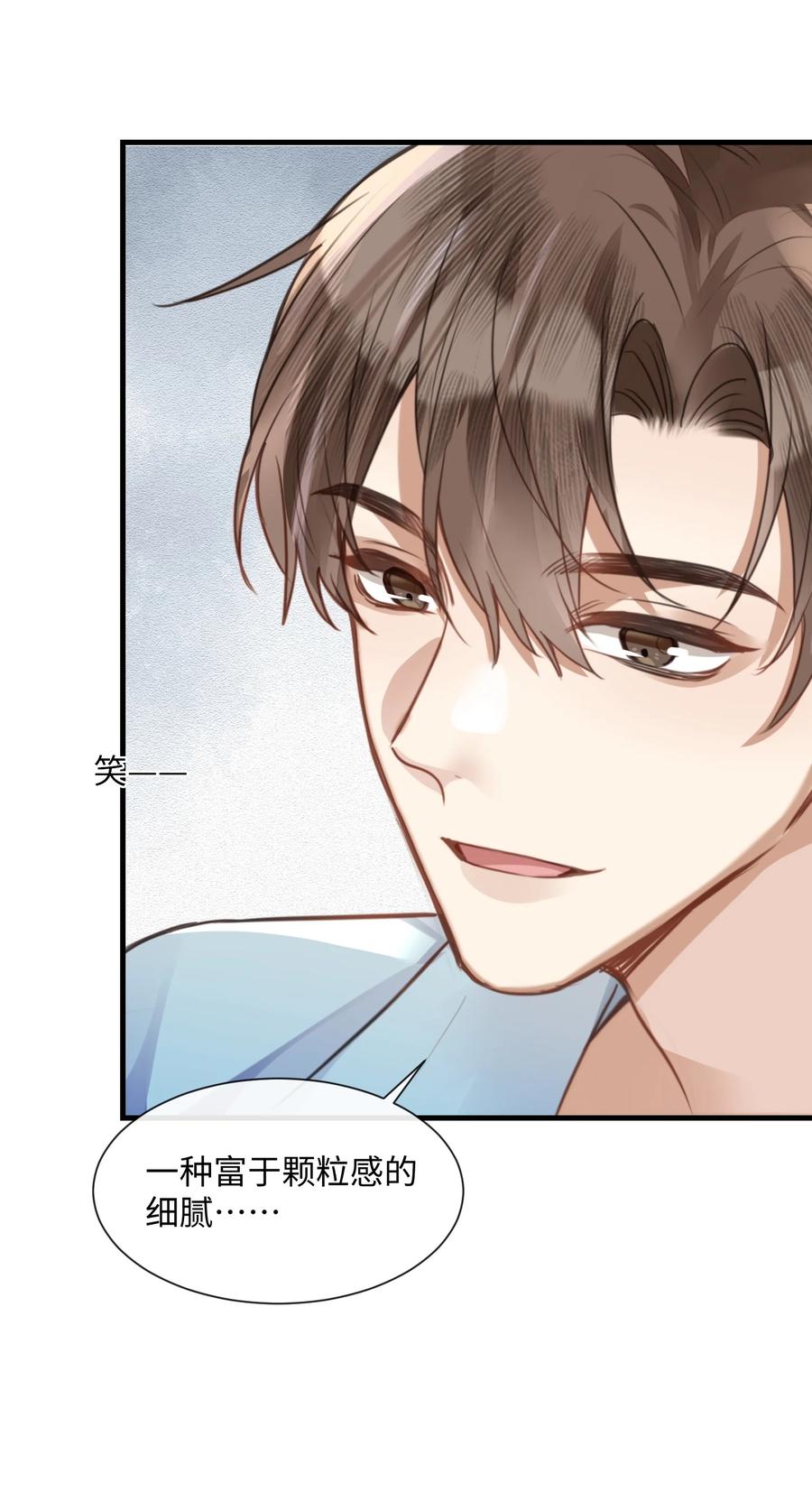 台风眼 - 031 迷弟 - 第20张图