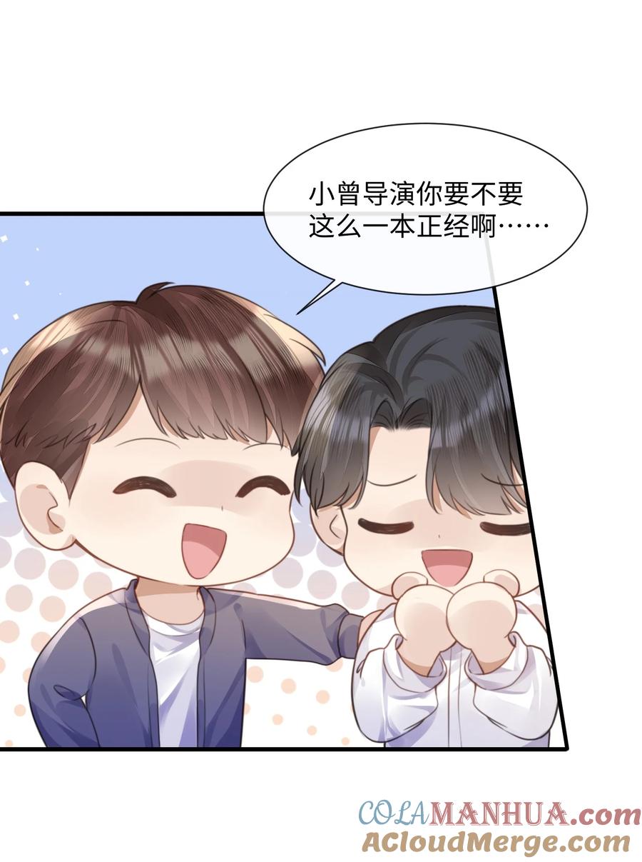 台风眼 - 031 迷弟 - 第19张图