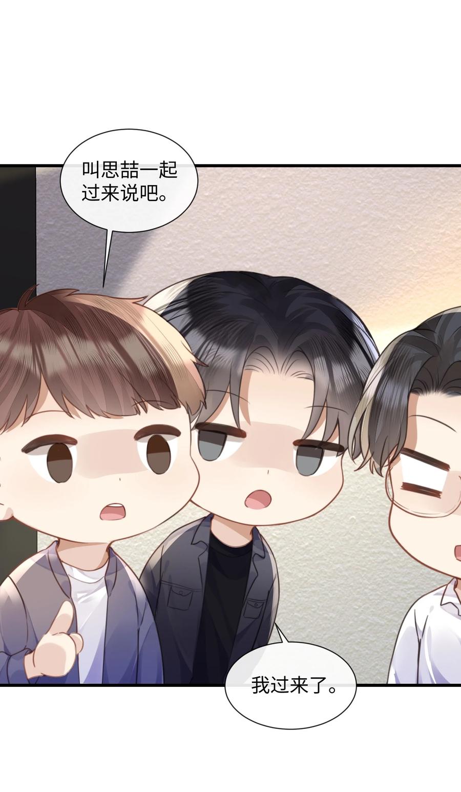 台风眼 - 031 迷弟 - 第24张图