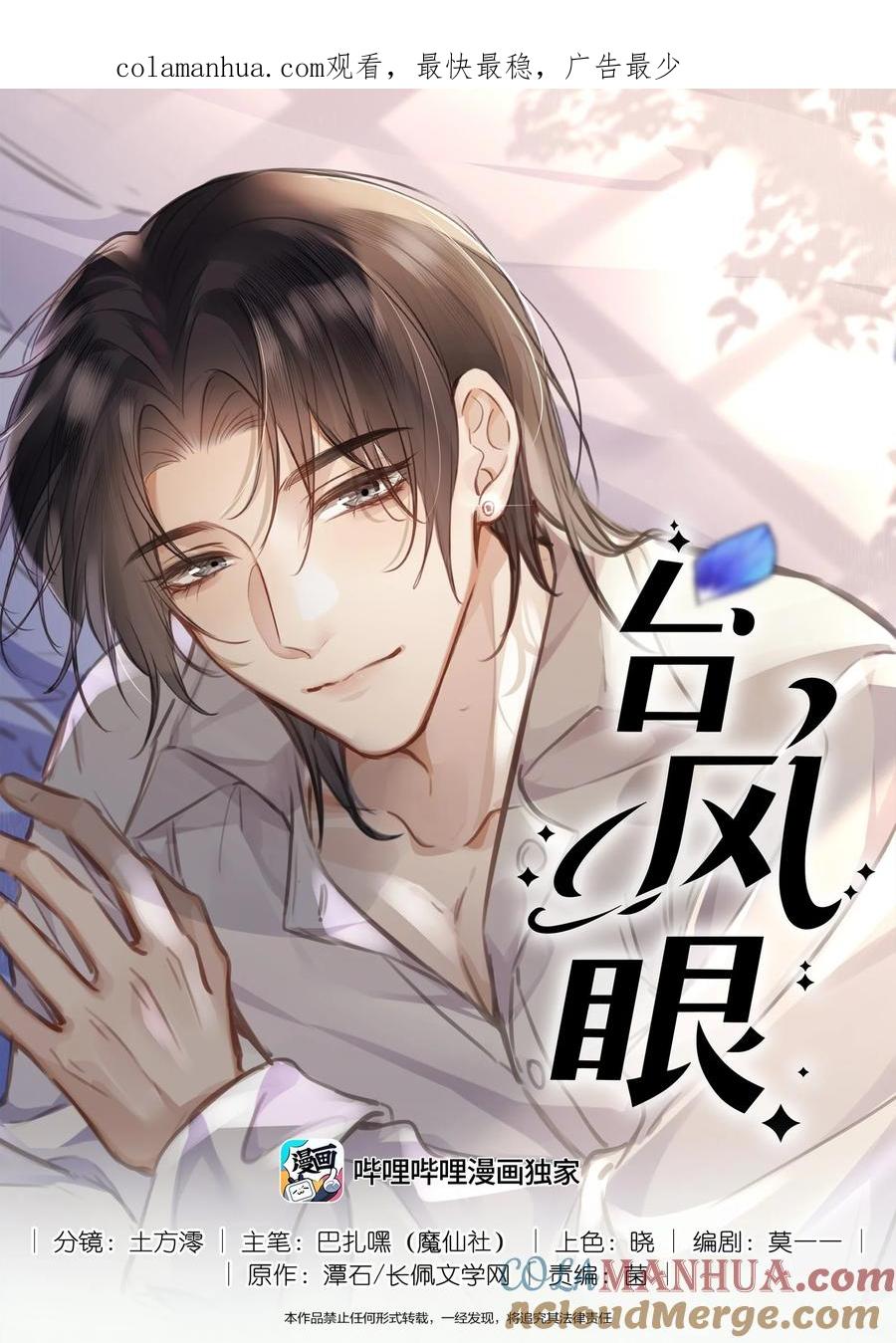 台风眼 - 031 迷弟 - 第1张图