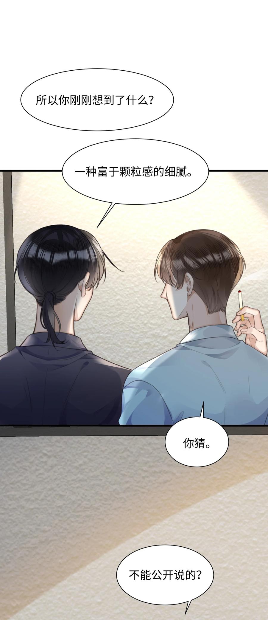 台风眼 - 031 迷弟 - 第35张图