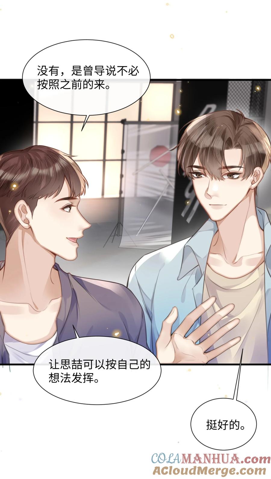 台风眼 - 031 迷弟 - 第13张图