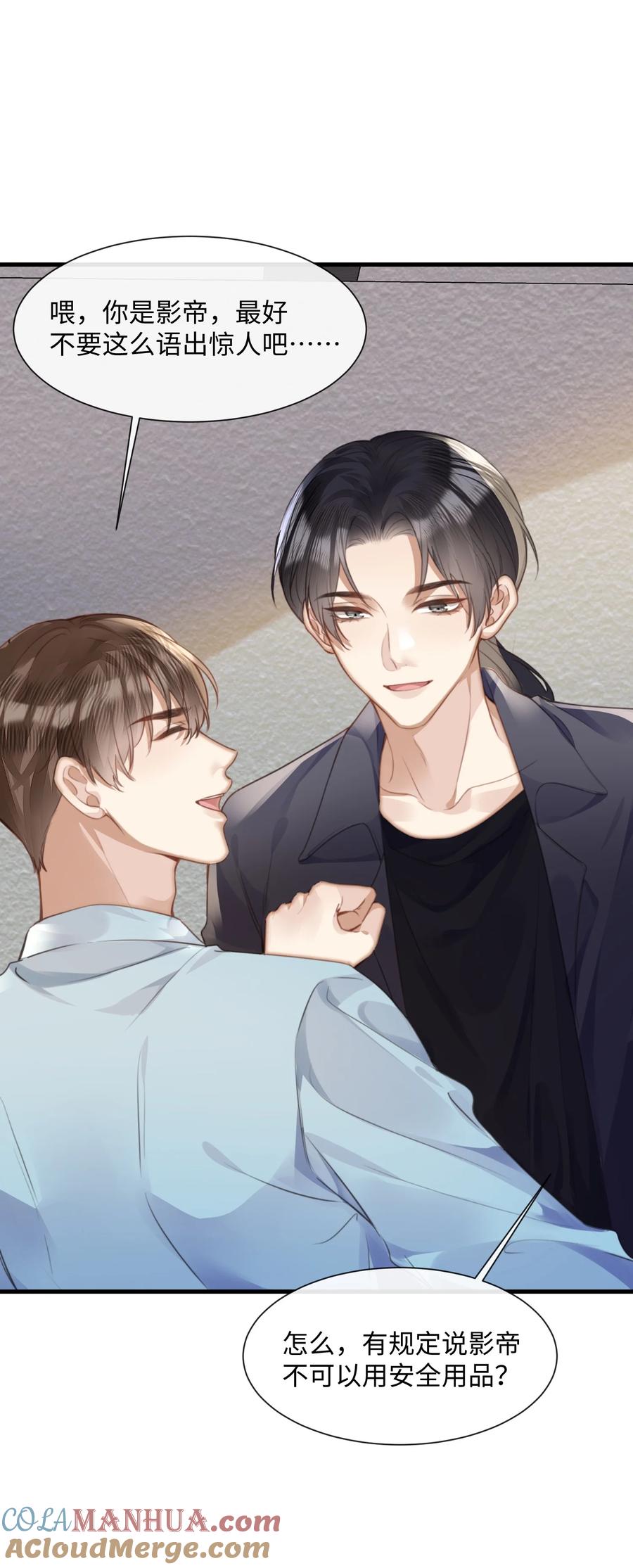 台风眼 - 031 迷弟 - 第40张图