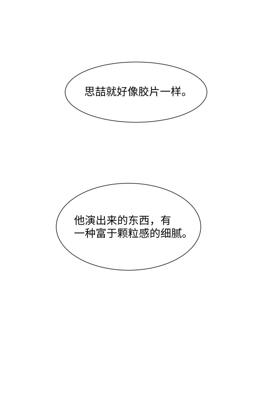 台风眼 - 031 迷弟 - 第18张图