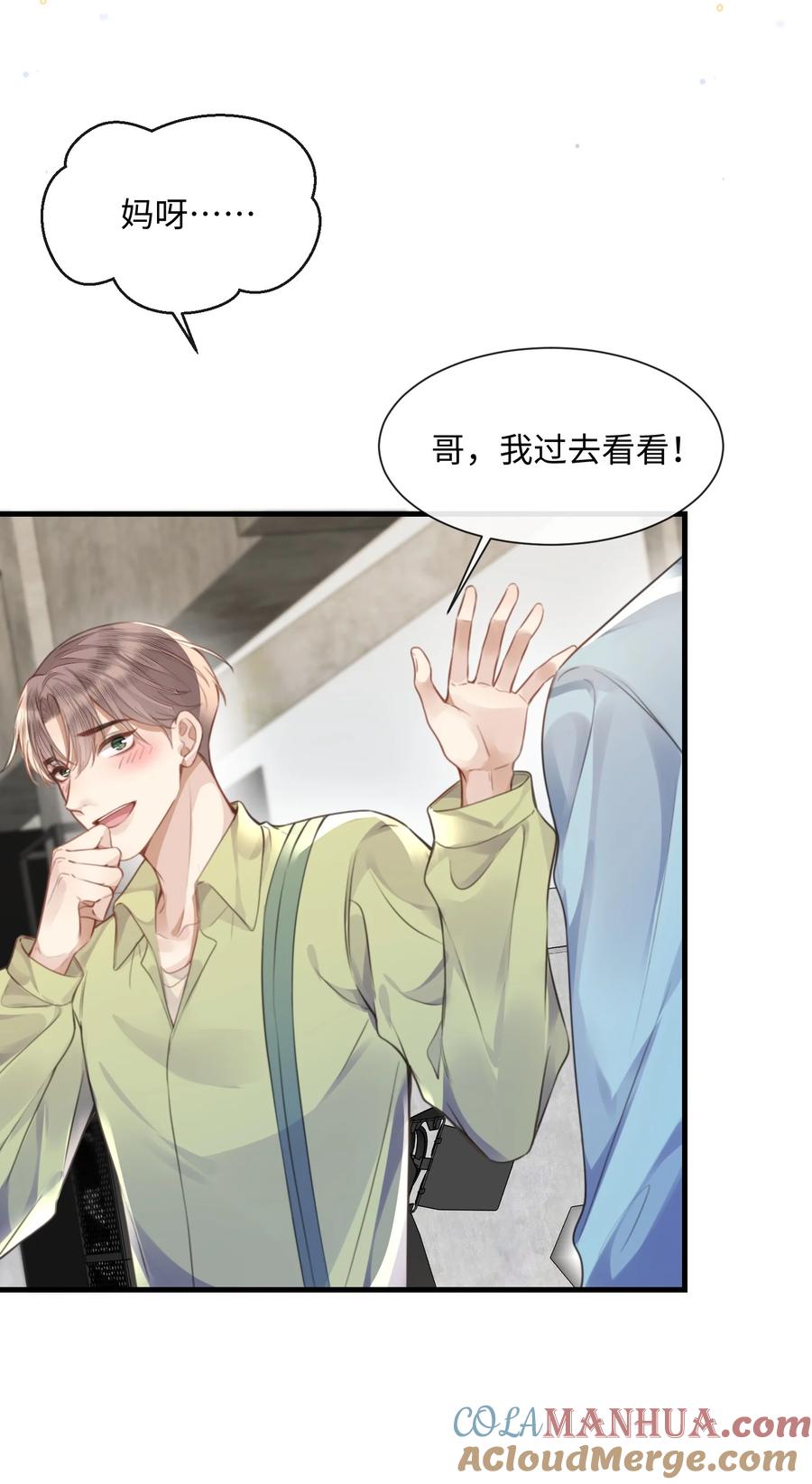 台风眼 - 031 迷弟 - 第10张图