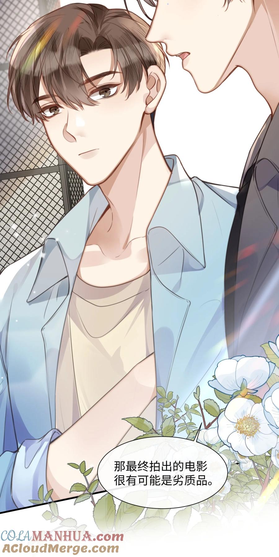 台风眼 - 031 迷弟 - 第28张图