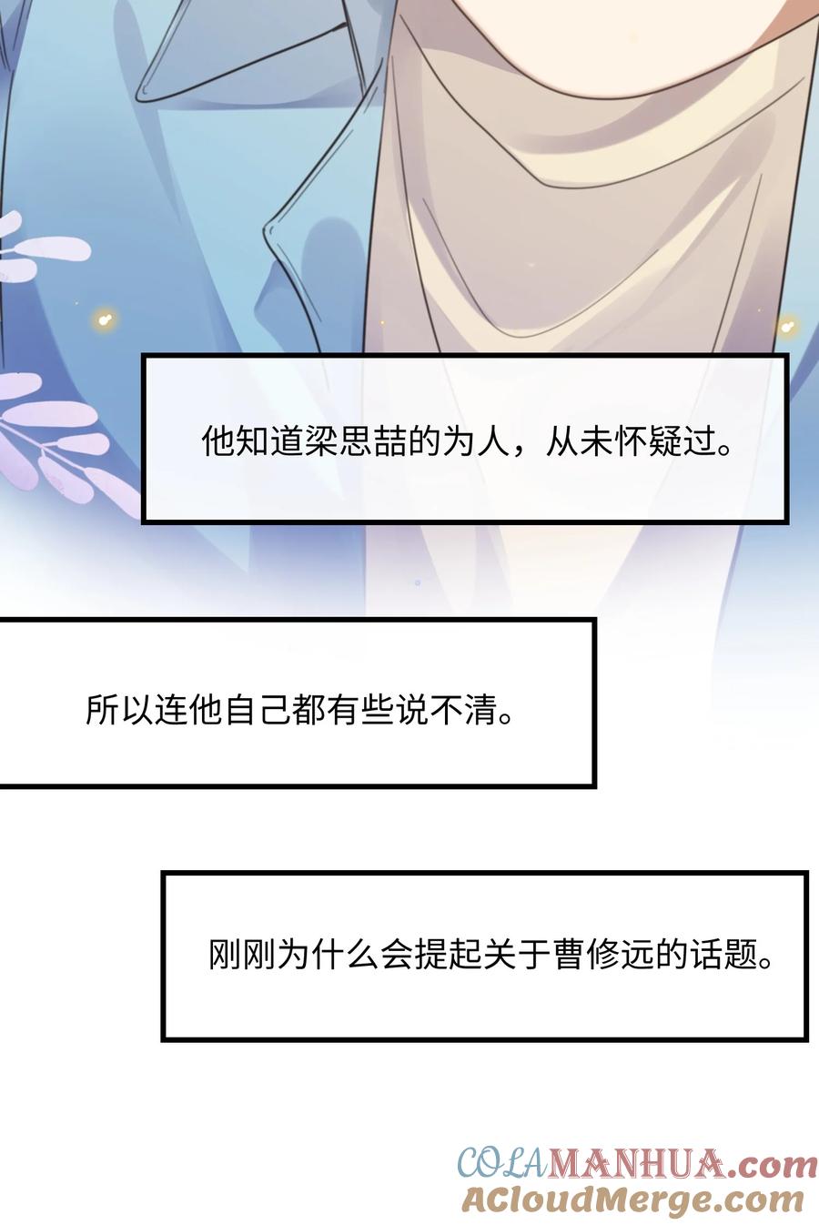 台风眼 - 031 迷弟 - 第34张图