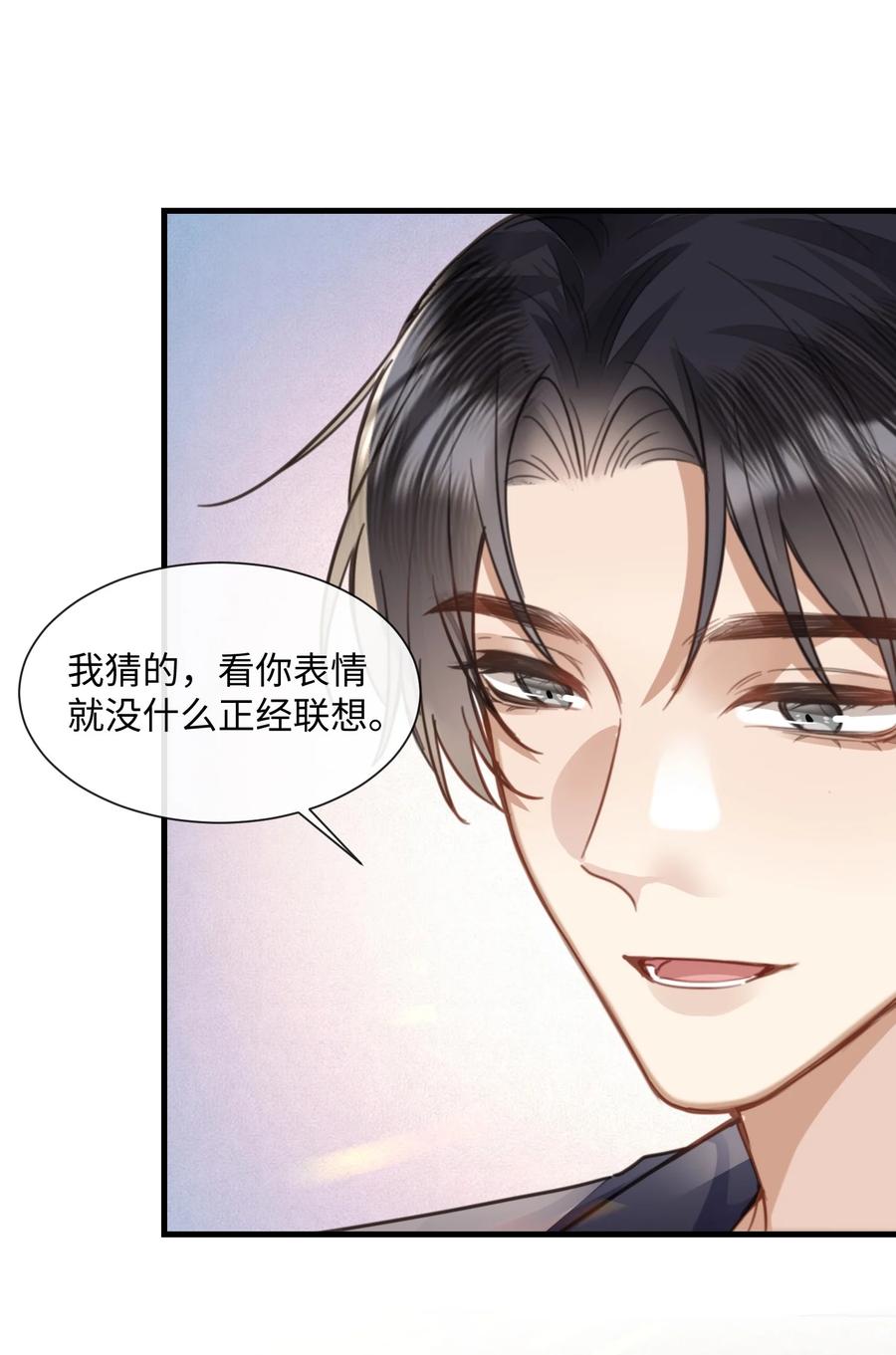 台风眼 - 031 迷弟 - 第42张图