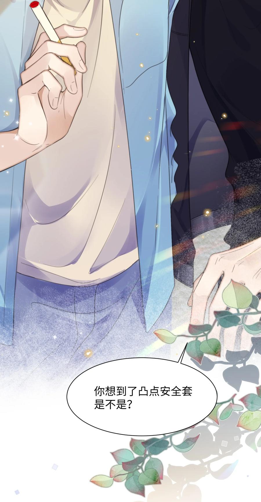 台风眼 - 031 迷弟 - 第38张图