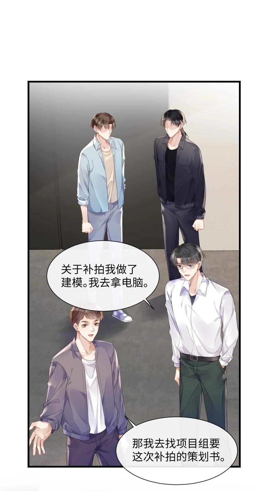 台风眼 - 031 迷弟 - 第26张图