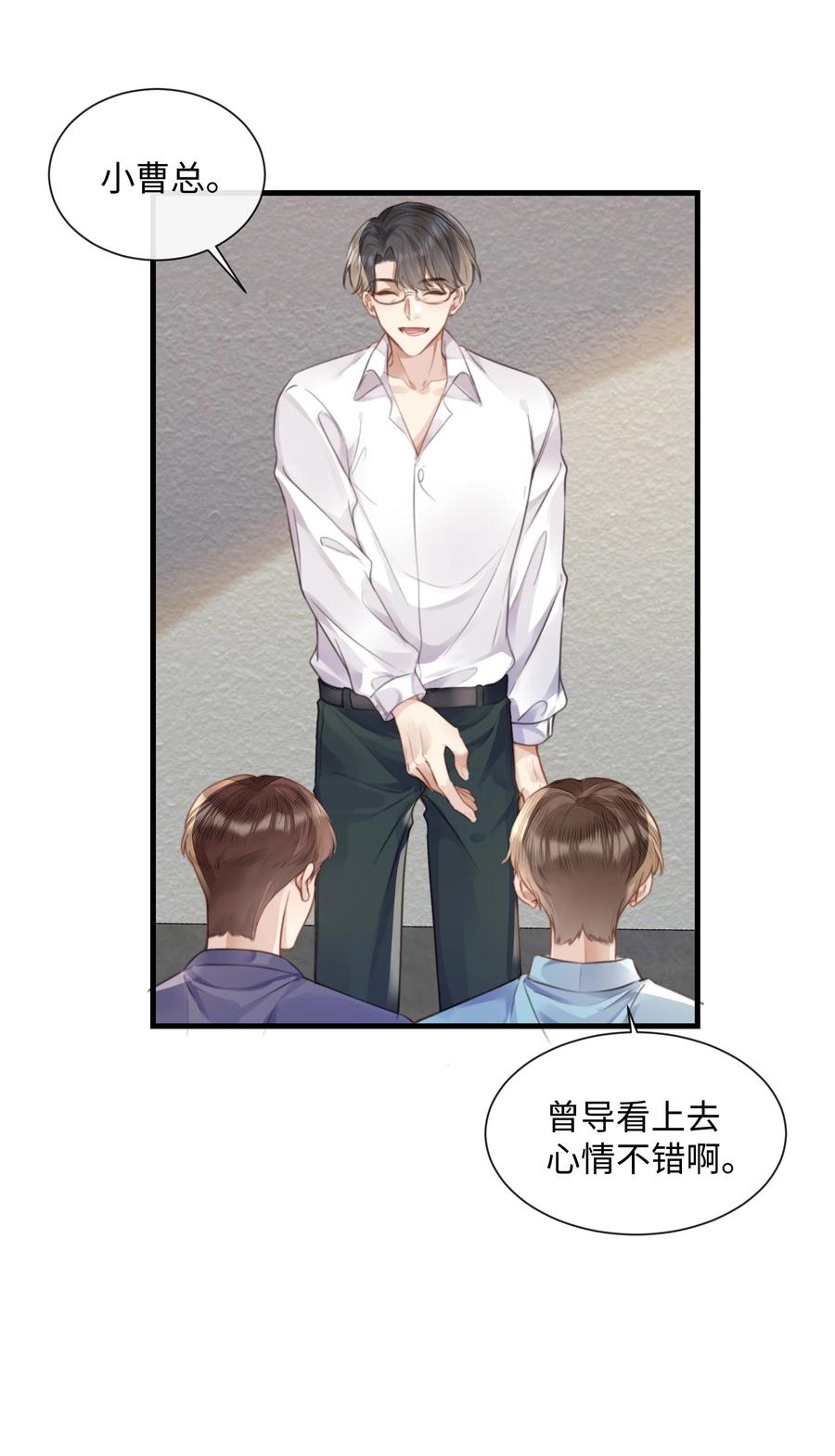 台风眼 - 031 迷弟 - 第14张图