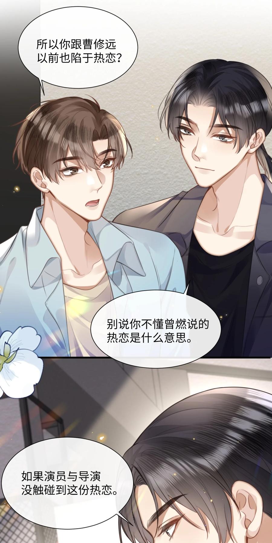 台风眼 - 031 迷弟 - 第27张图