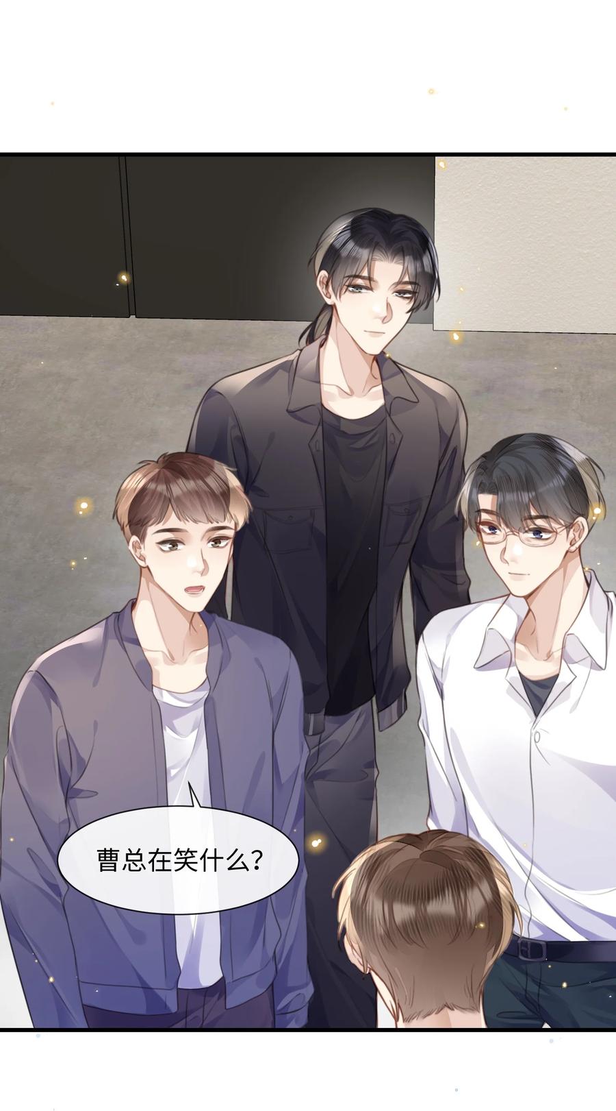 台风眼 - 031 迷弟 - 第21张图