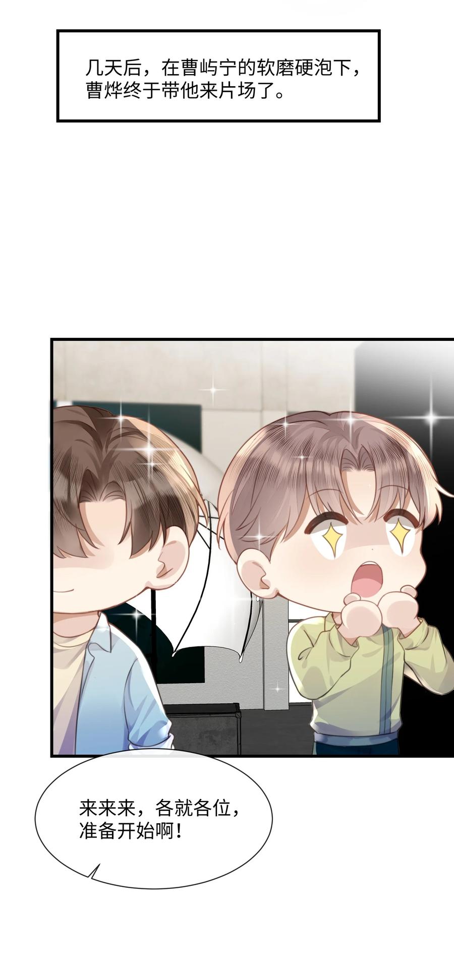 台风眼 - 031 迷弟 - 第3张图