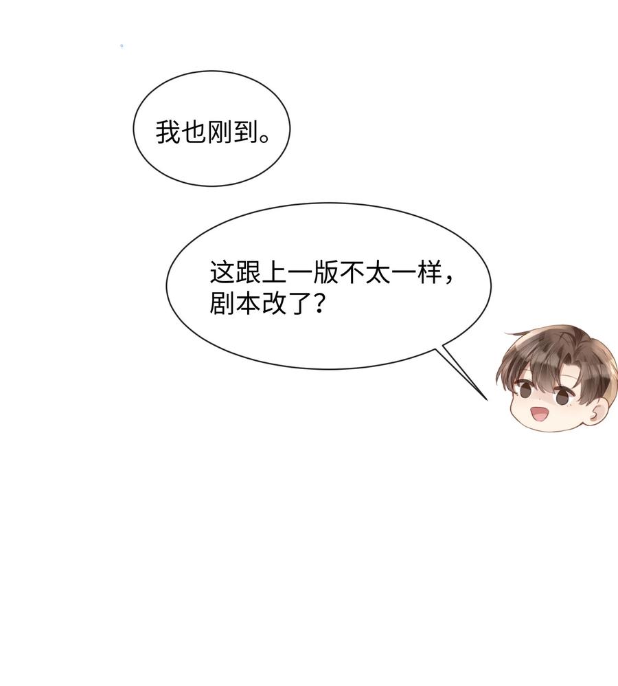 台风眼 - 031 迷弟 - 第12张图