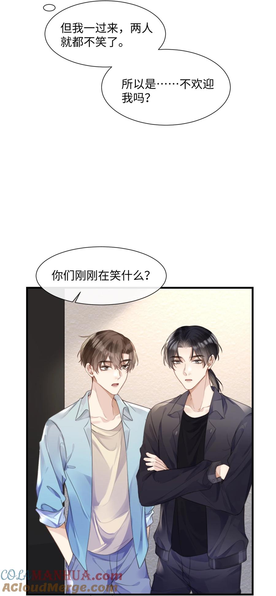 台风眼 - 032 你刚刚在笑什么 - 第15张图