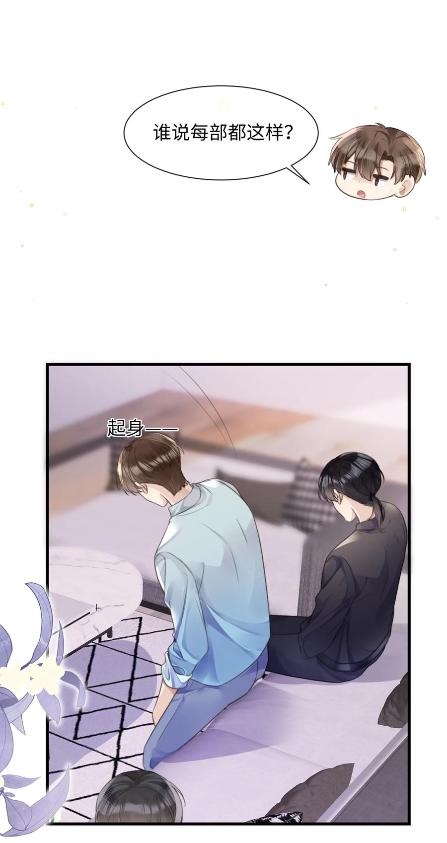 台风眼 - 032 你刚刚在笑什么 - 第32张图