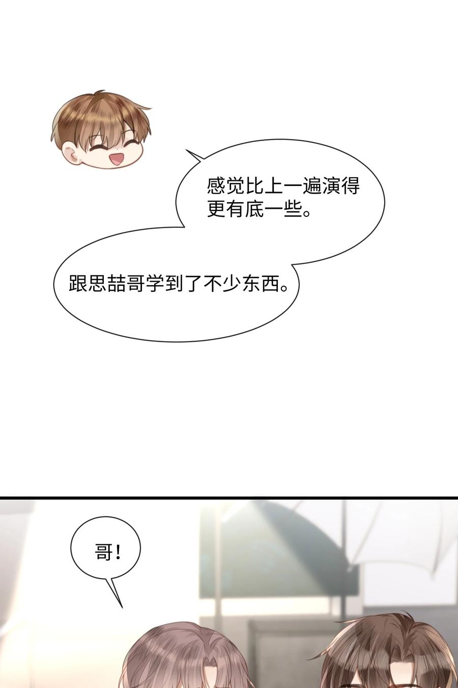 台风眼 - 032 你刚刚在笑什么 - 第4张图