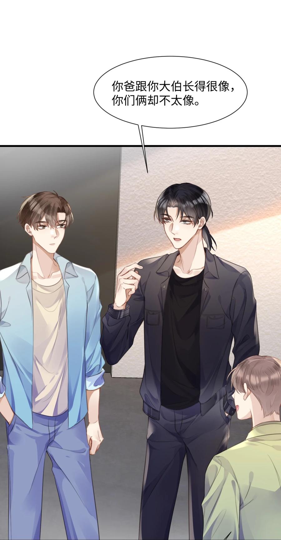 台风眼 - 032 你刚刚在笑什么 - 第10张图