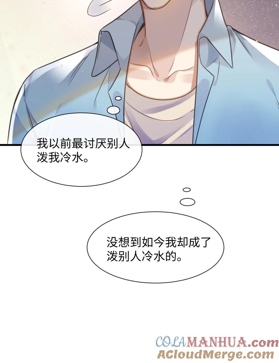 台风眼 - 032 你刚刚在笑什么 - 第41张图