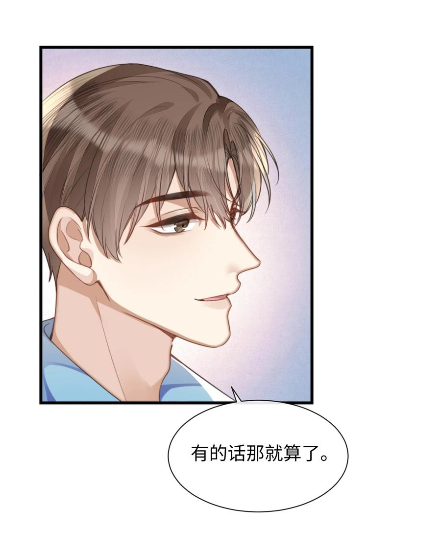 台风眼 - 032 你刚刚在笑什么 - 第38张图