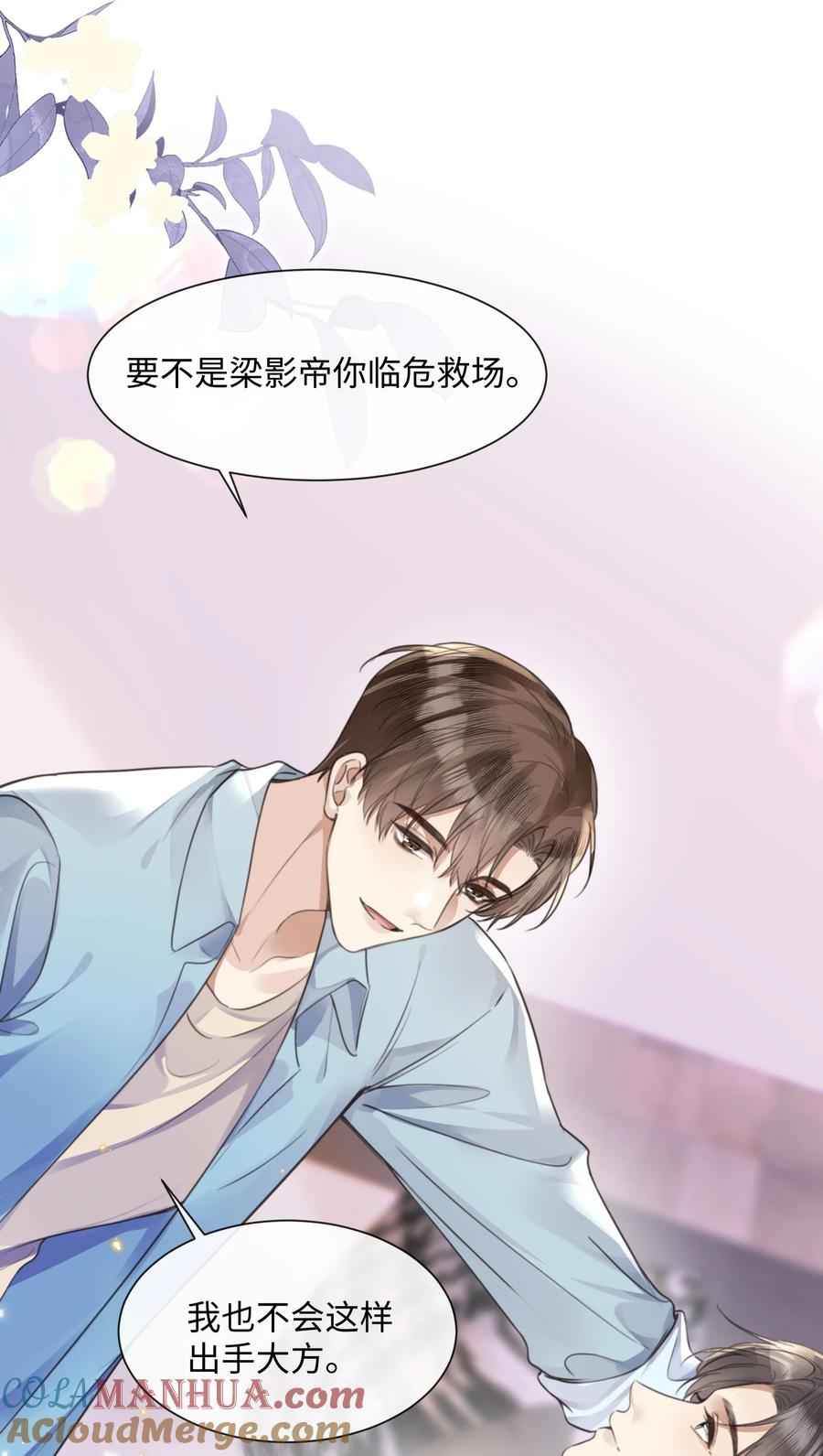 台风眼 - 032 你刚刚在笑什么 - 第33张图