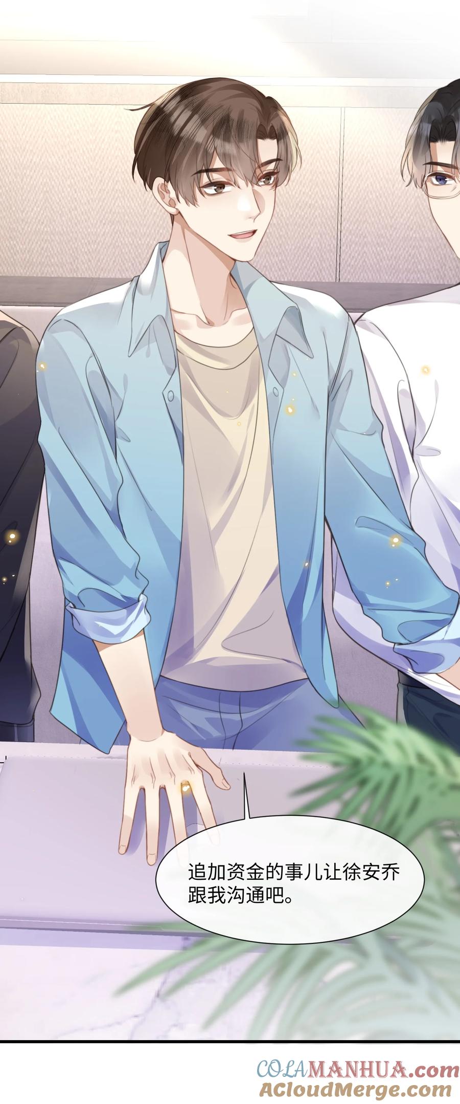 台风眼 - 032 你刚刚在笑什么 - 第29张图