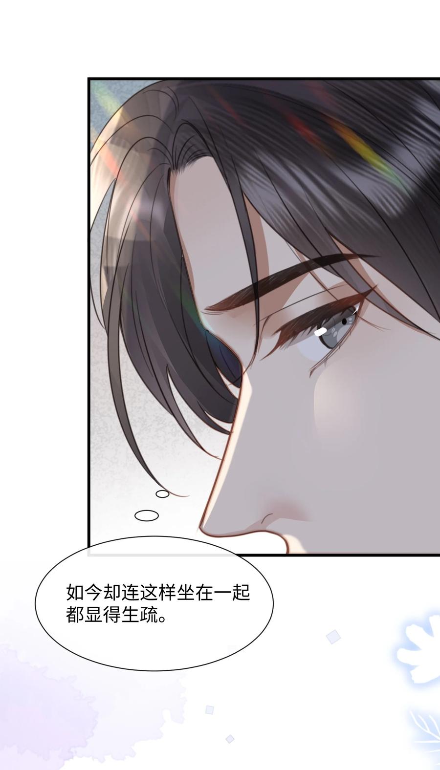 台风眼 - 032 你刚刚在笑什么 - 第26张图