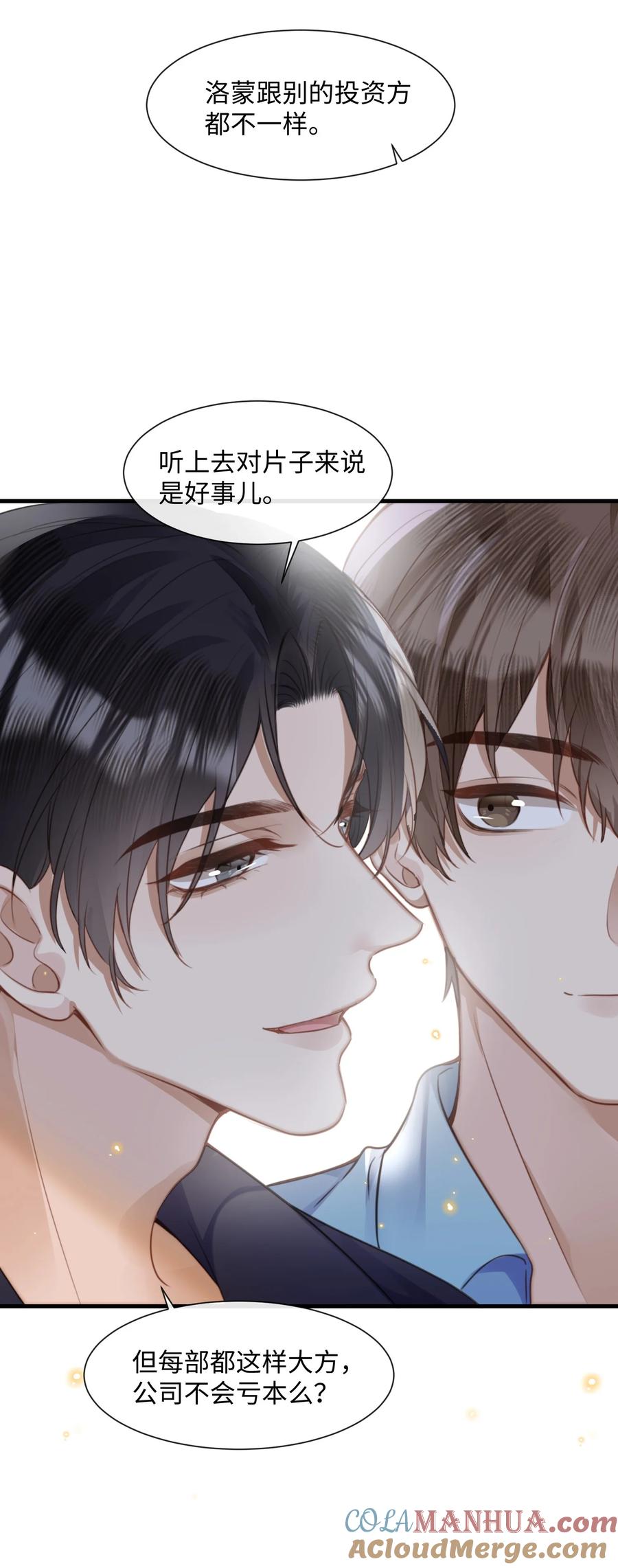 台风眼 - 032 你刚刚在笑什么 - 第31张图