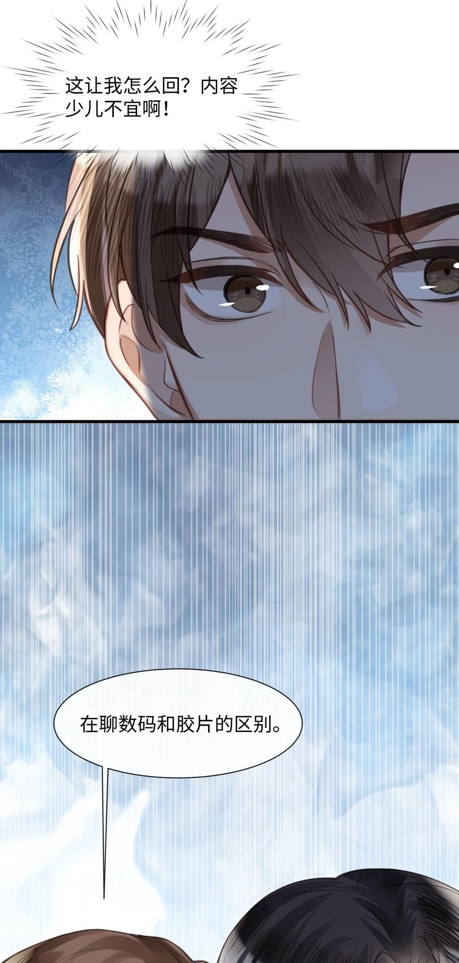 台风眼 - 032 你刚刚在笑什么 - 第16张图