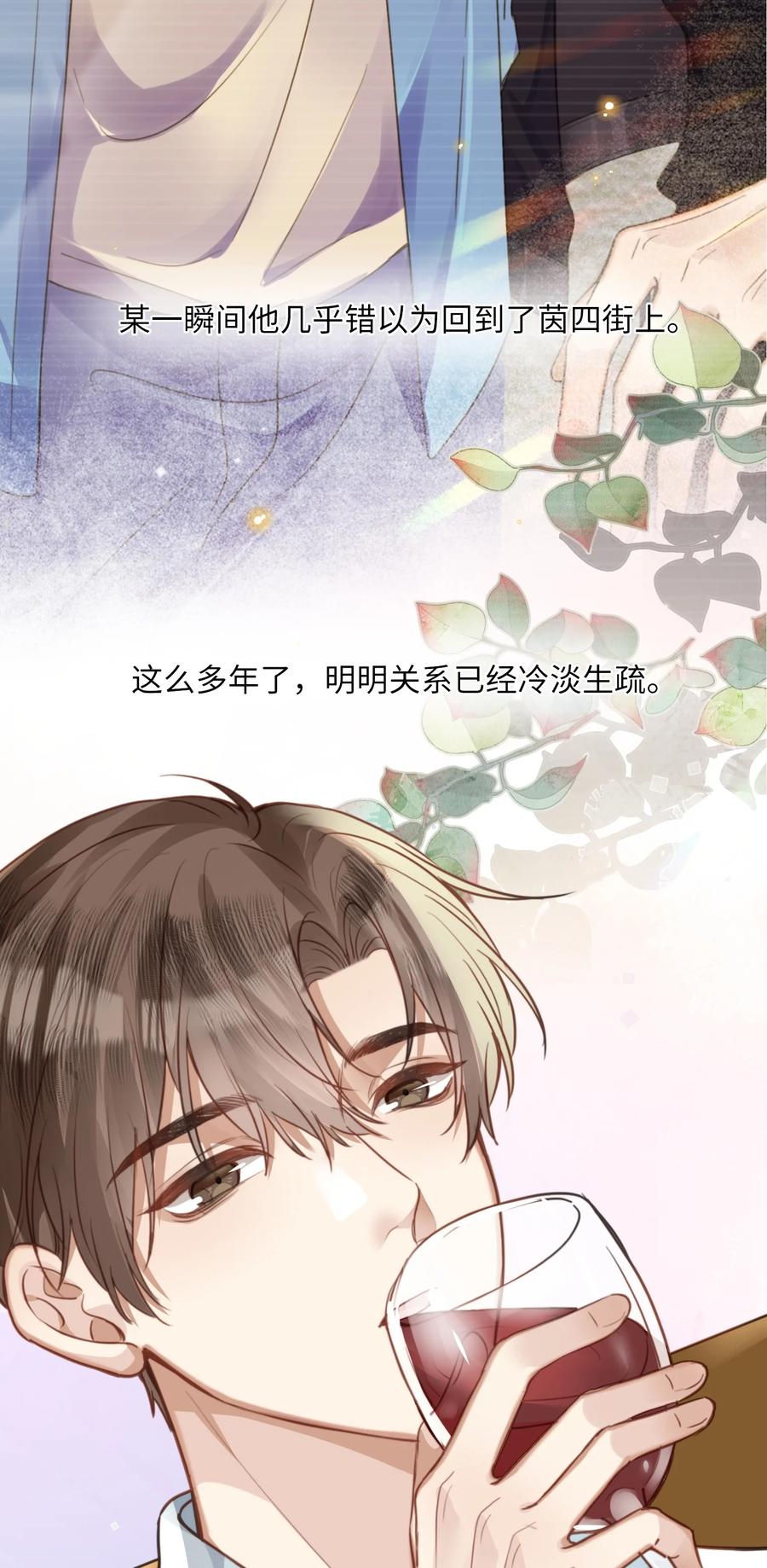 台风眼 - 033 原来跟我喝酒算应酬 - 第41张图