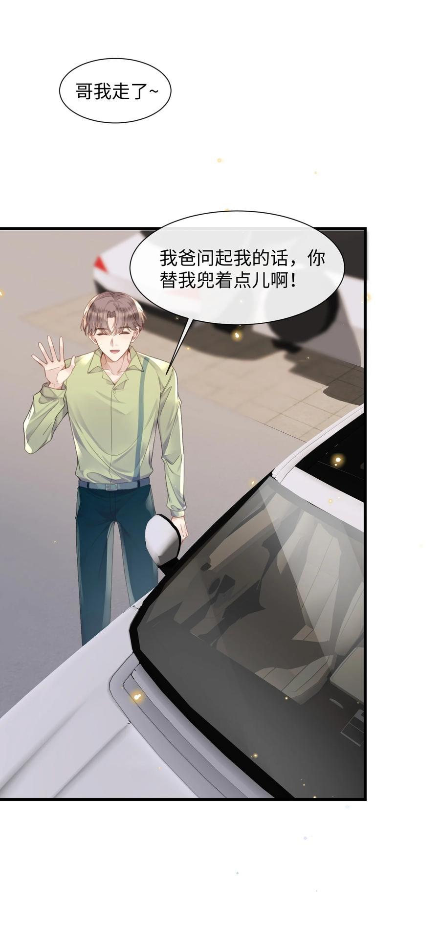 台风眼 - 033 原来跟我喝酒算应酬 - 第26张图