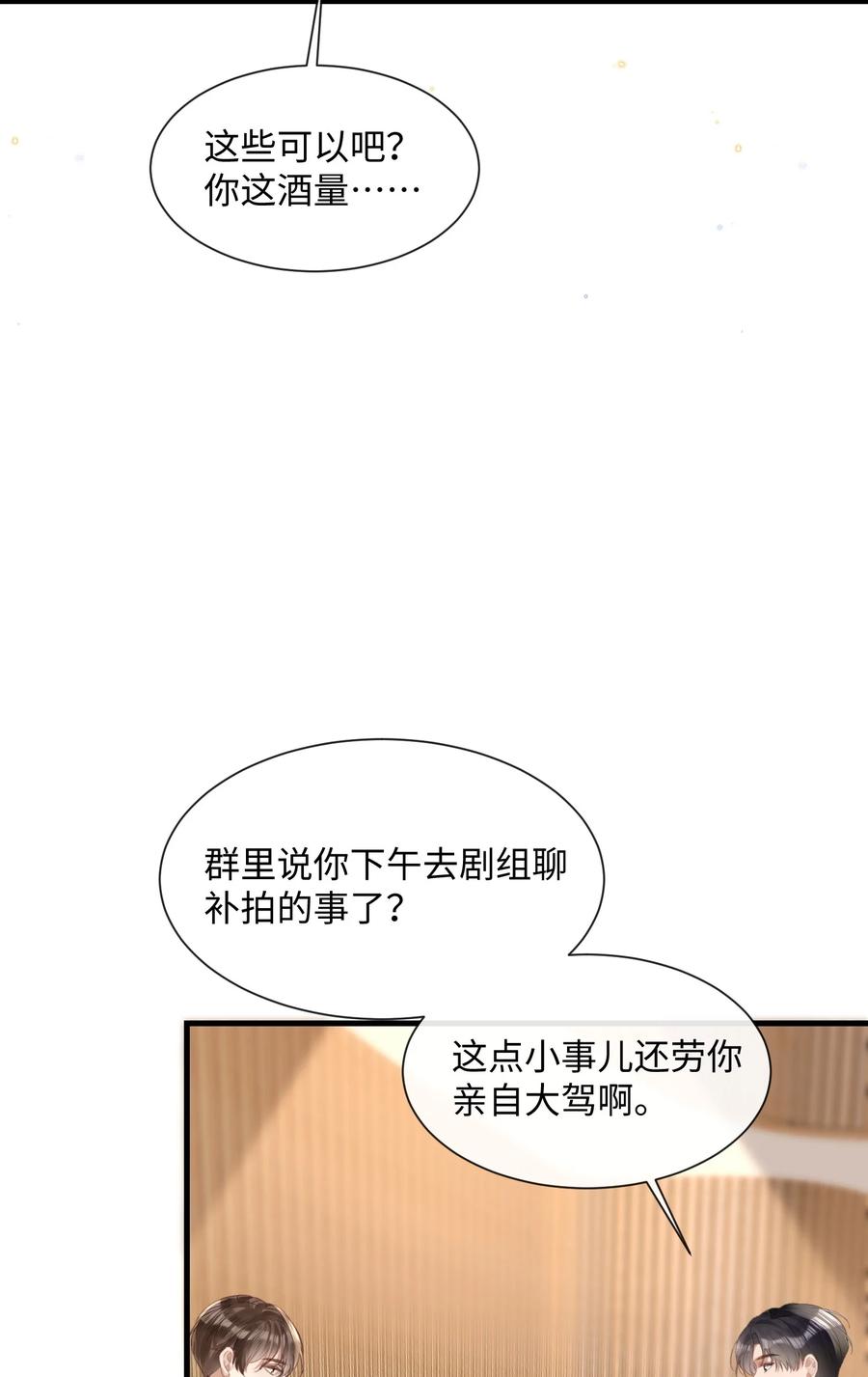 台风眼 - 033 原来跟我喝酒算应酬 - 第32张图