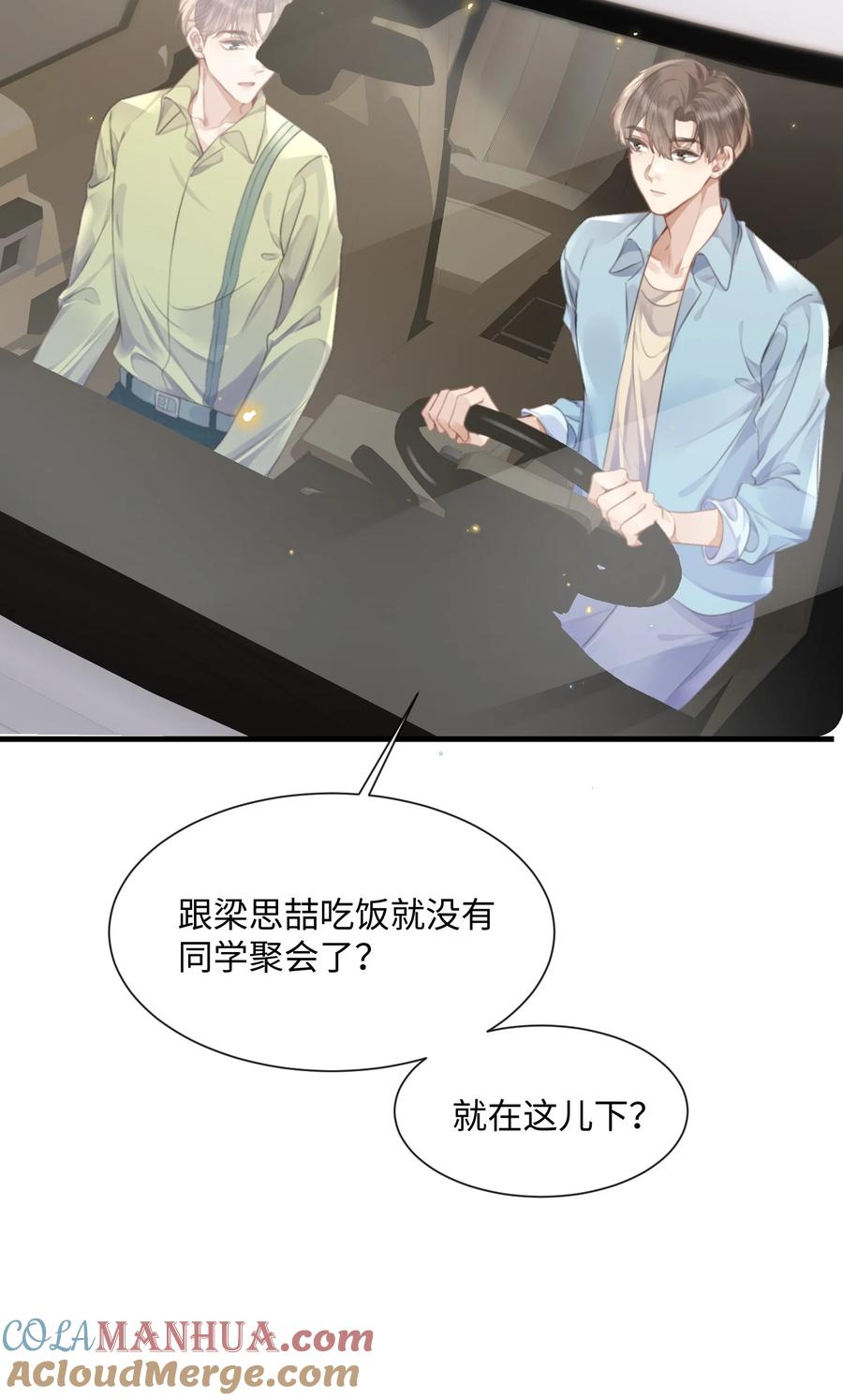 台风眼 - 033 原来跟我喝酒算应酬 - 第22张图