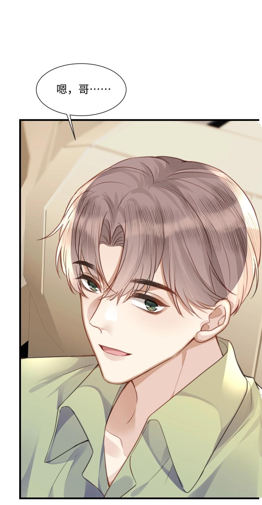 台风眼 - 033 原来跟我喝酒算应酬 - 第23张图