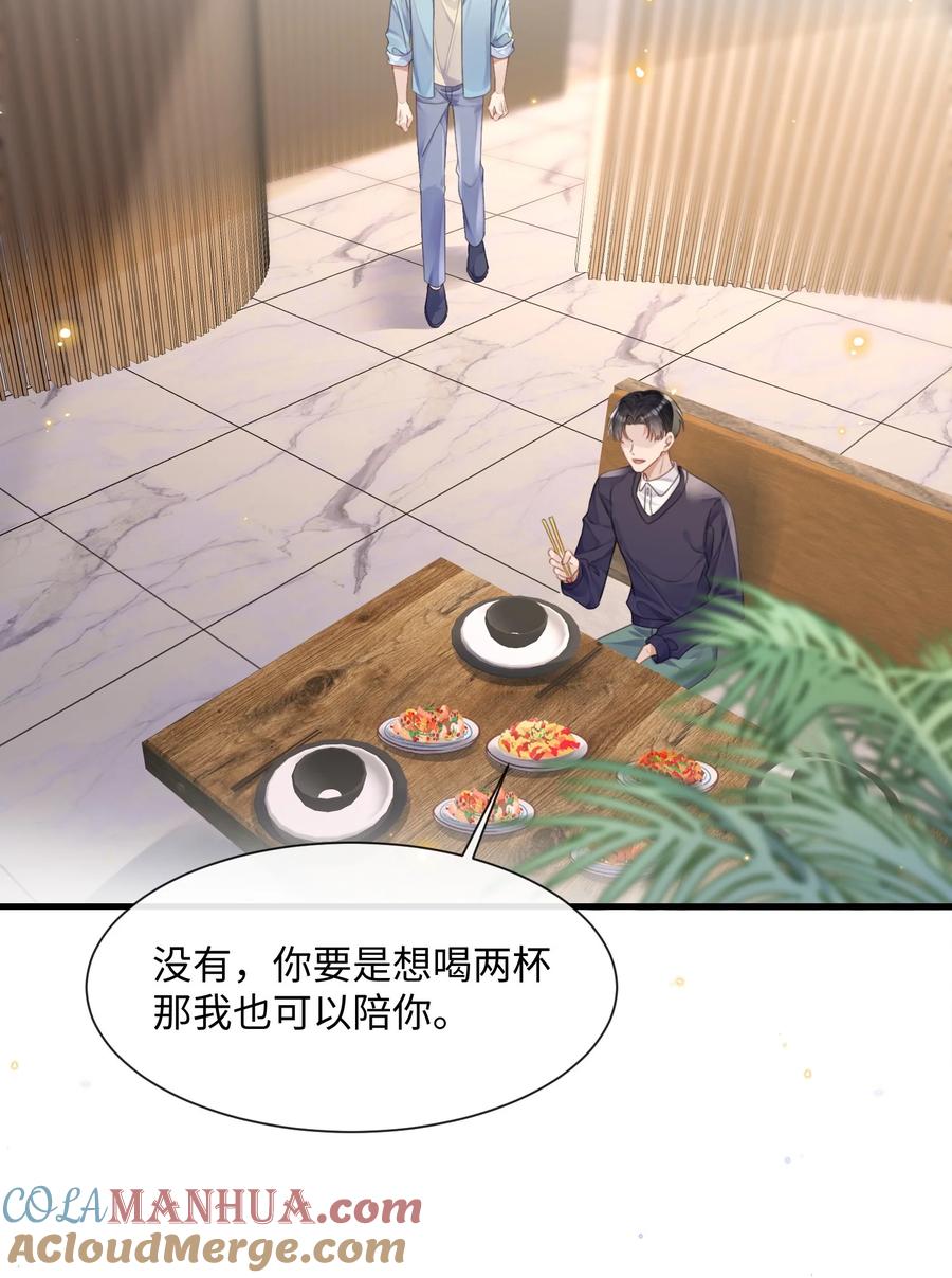 台风眼 - 033 原来跟我喝酒算应酬 - 第28张图