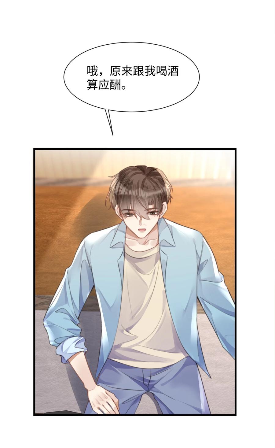 台风眼 - 033 原来跟我喝酒算应酬 - 第29张图