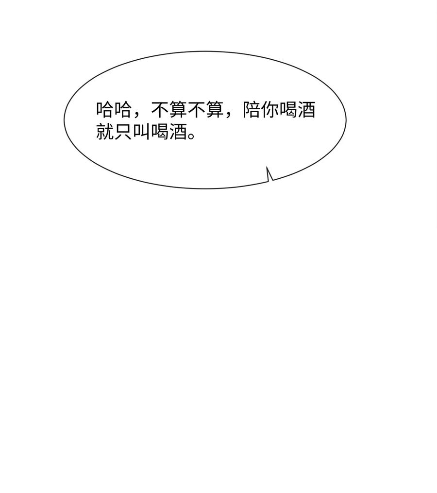 台风眼 - 033 原来跟我喝酒算应酬 - 第30张图