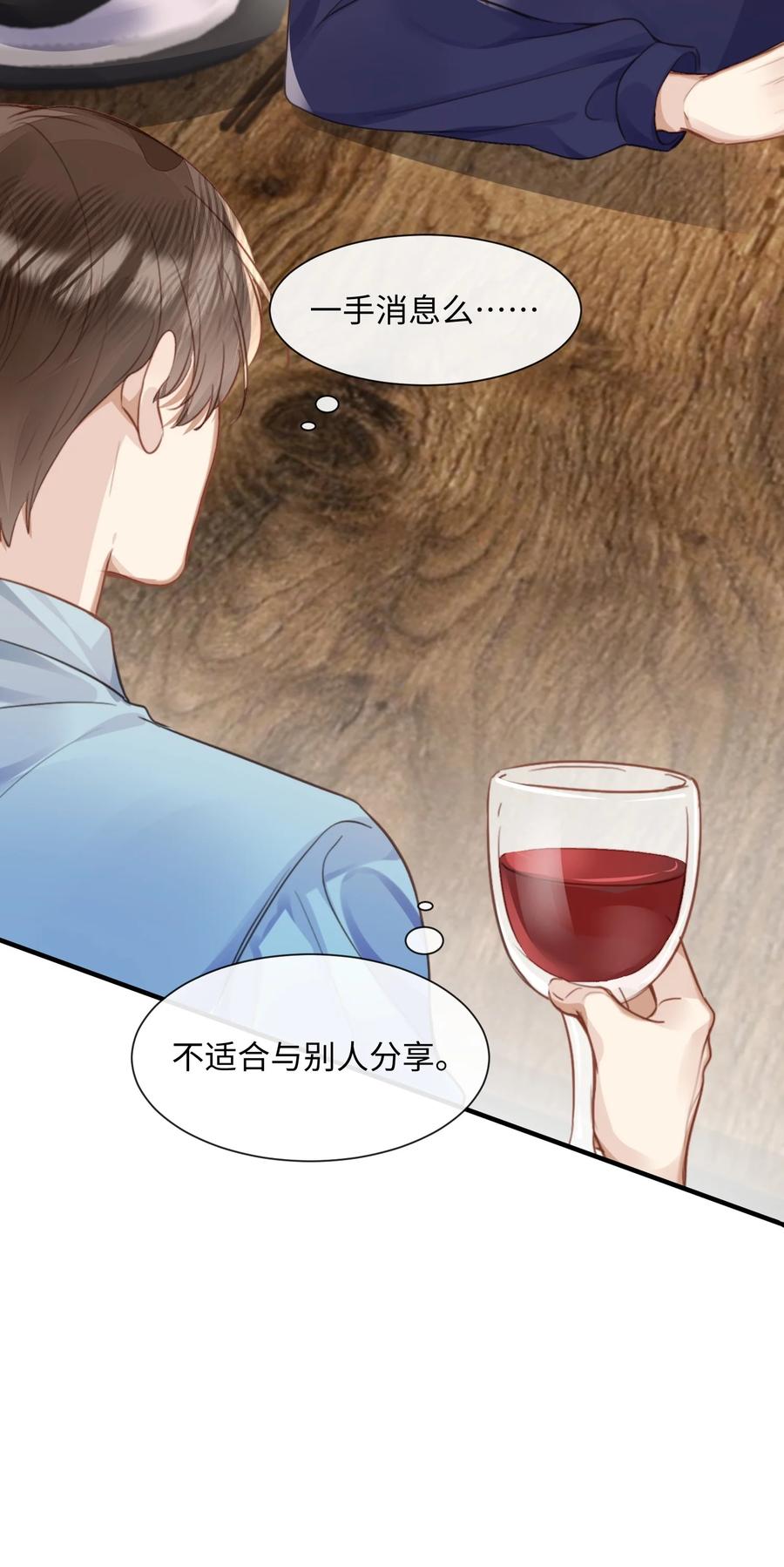 台风眼 - 033 原来跟我喝酒算应酬 - 第39张图