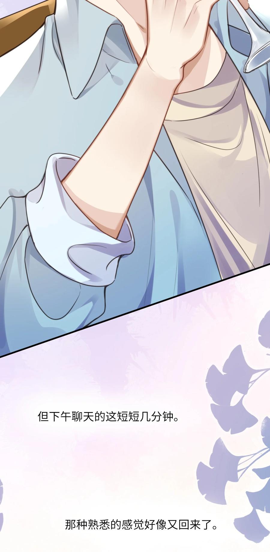 台风眼 - 033 原来跟我喝酒算应酬 - 第42张图