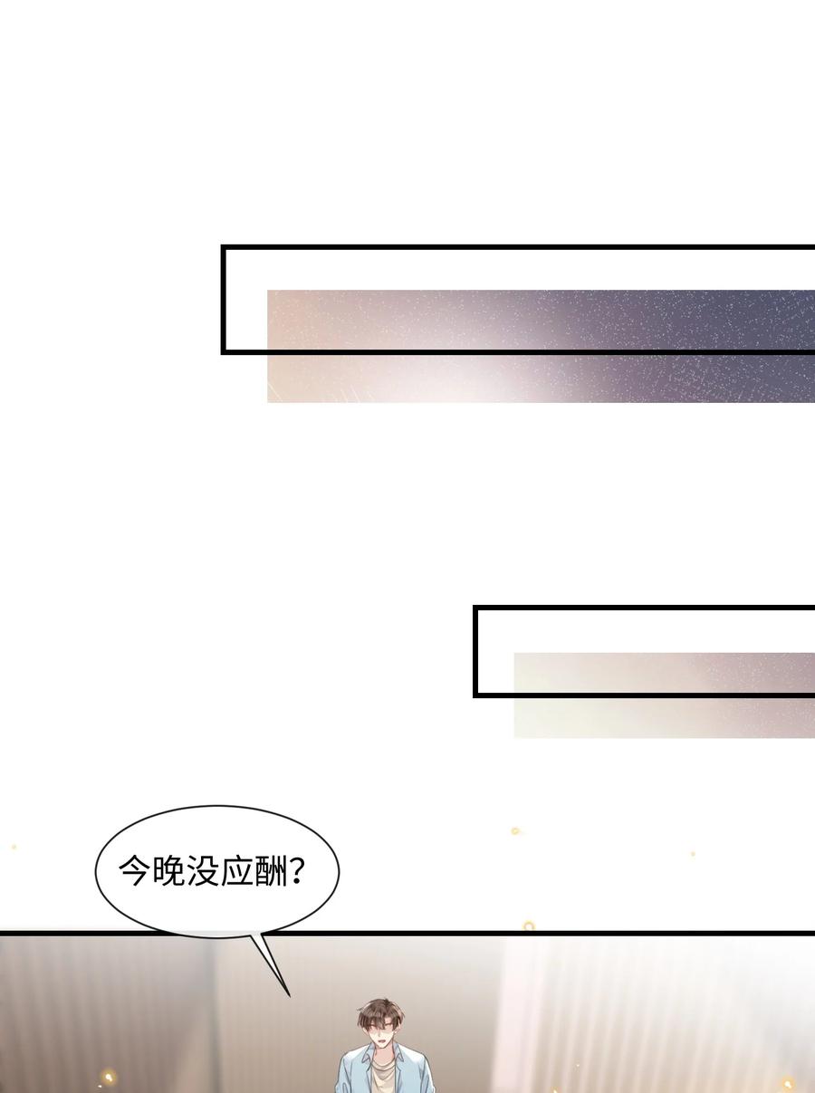 台风眼 - 033 原来跟我喝酒算应酬 - 第27张图